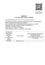 Выписка из государственного реестра ломбардов