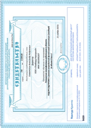 Свидетельство об обучении ПОД/ФТ